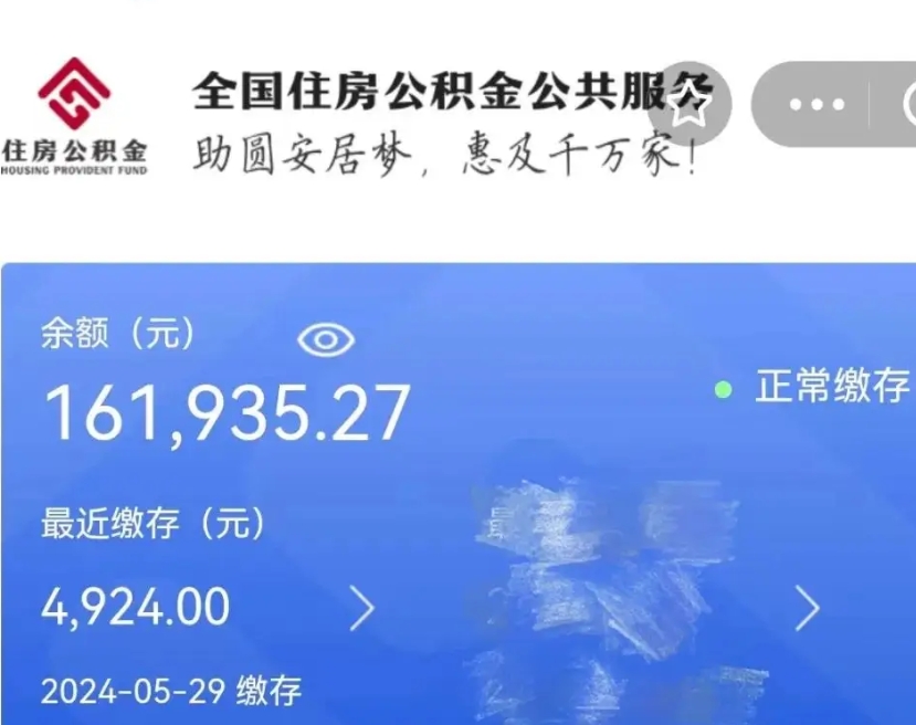 内江公积金账号怎么查询（市公积金账号查询）